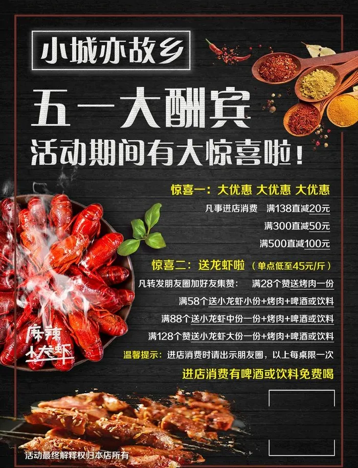 烧烤店图片(2551X3437(DPI:300))psd模版下载