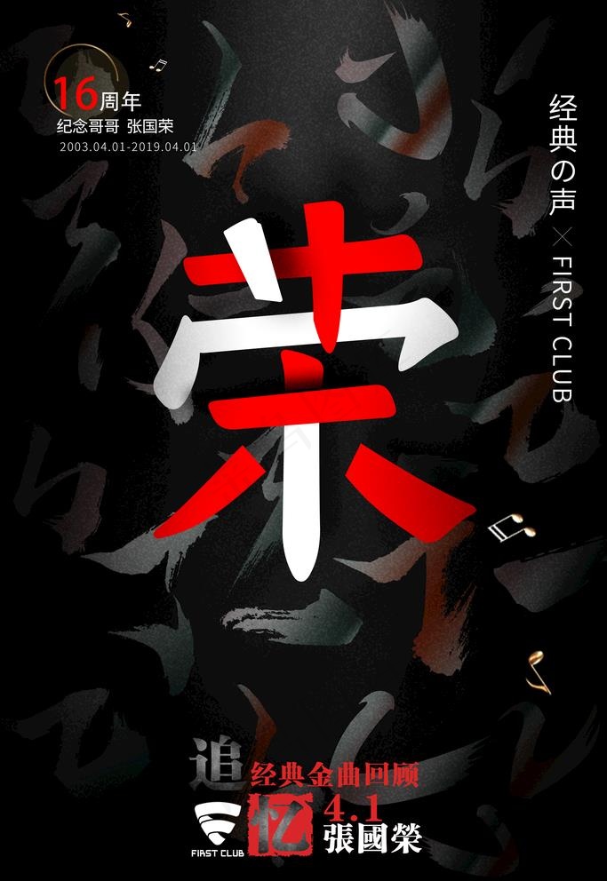 酒吧夜店宣传海报图片