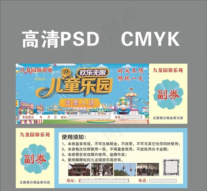 游乐园门票 代金券图片psd模版下载