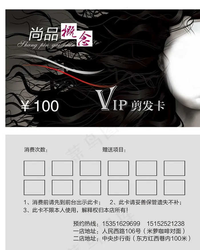 VIP剪发卡图片psd模版下载