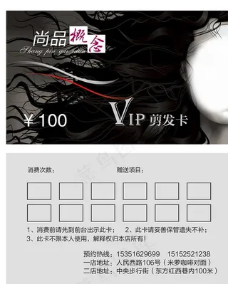 VIP剪发卡图片