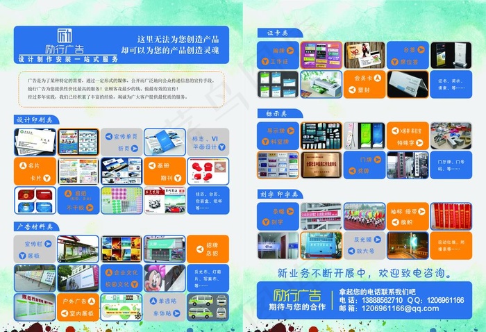 广告公司 宣传单页画册 喷绘图片(4961X3543(DPI:300))psd模版下载