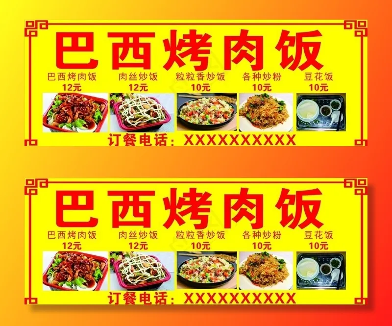 巴西烤肉饭图片