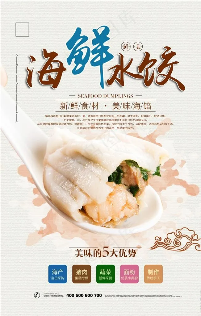 海鲜水饺美食海报图片(2362X3543(DPI:100))psd模版下载