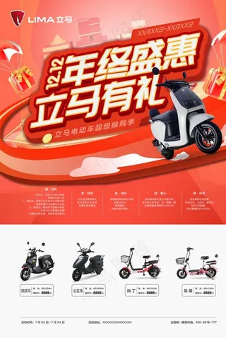 立马电动车  海报图片