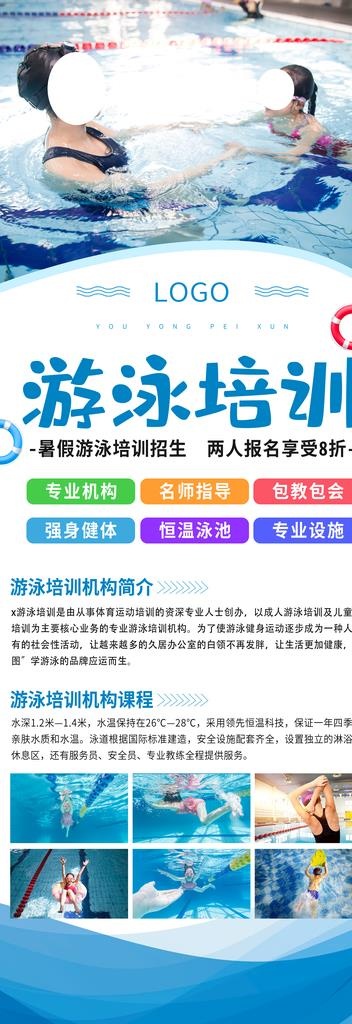 游泳培训图片(3543X9449(DPI:72))psd模版下载