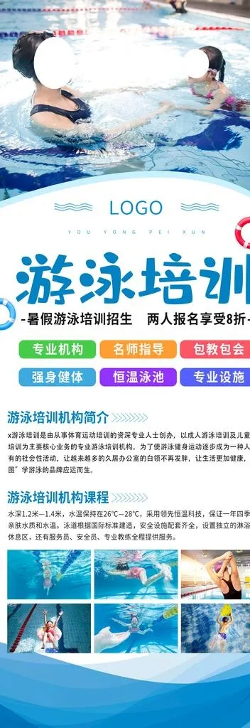 游泳培训图片(3543X9449(DPI:72))psd模版下载