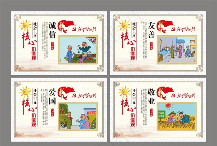 *核心价值观图片(10630X7087(DPI:300))psd模版下载