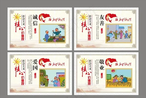 *核心价值观图片