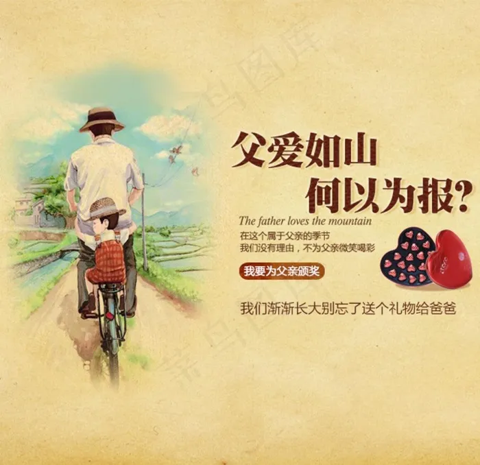 父亲节活动图片psd模版下载