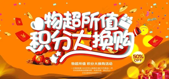 积分兑换图片(7087X3543(DPI:150))psd模版下载
