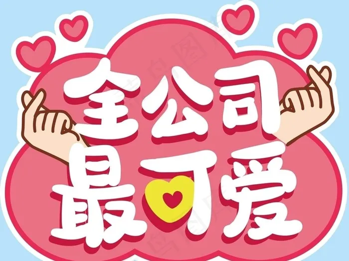 手举牌 异形牌图片
