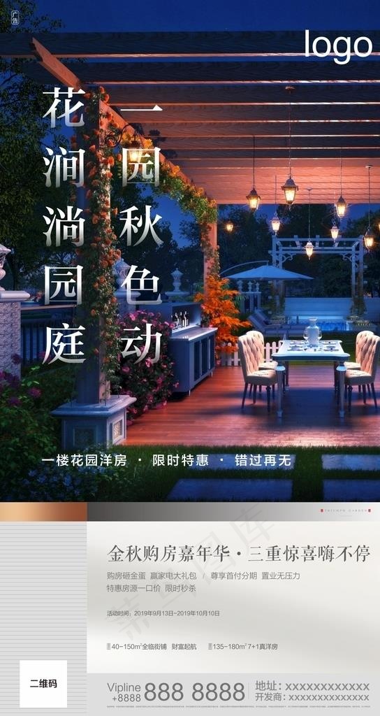 洋房刷屏稿图片cdr矢量模版下载