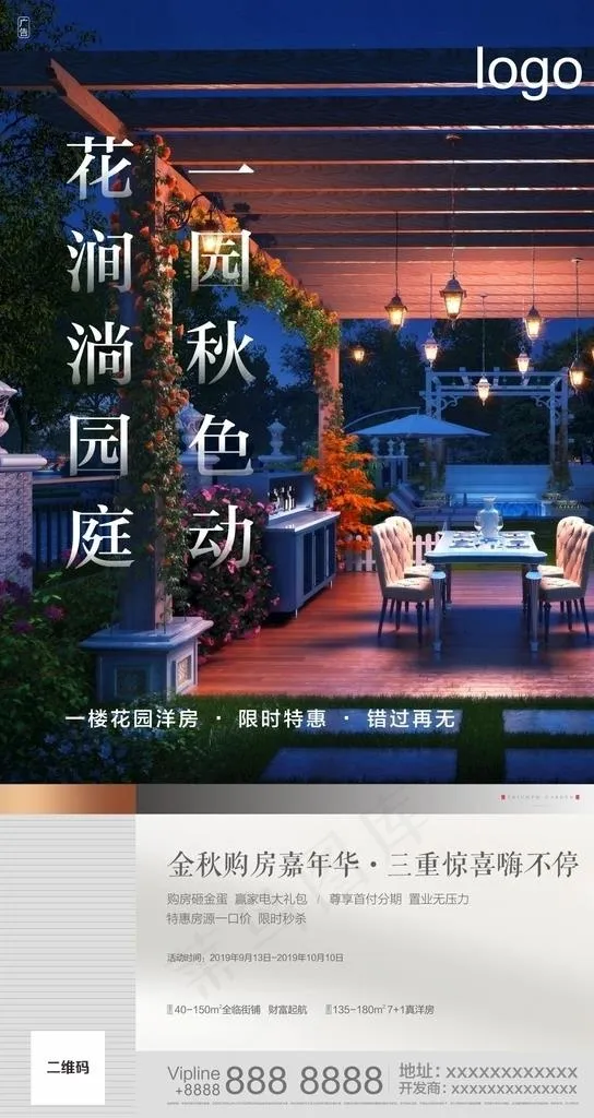洋房刷屏稿图片cdr矢量模版下载