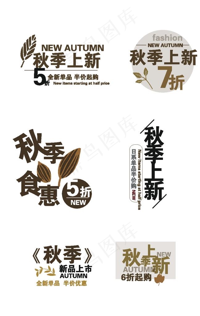 新品上新艺术字图片ai矢量模版下载