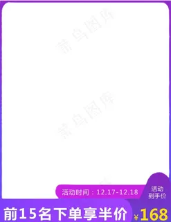 【Mx001】天猫主图边框水印图片