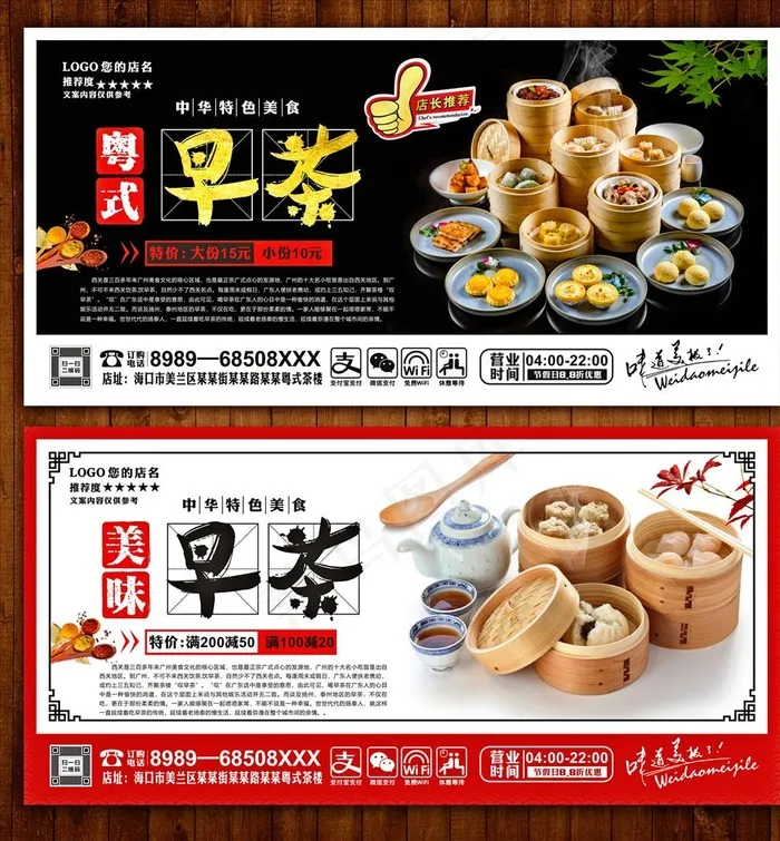早茶图片(210X297)cdr矢量模版下载