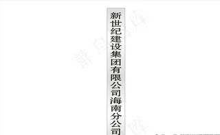公司牌匾图片