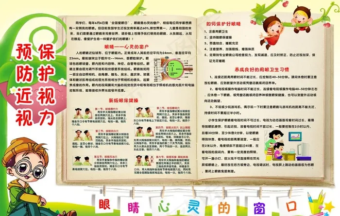 预防近视 保护视力图片(5669X3780(DPI:80))psd模版下载