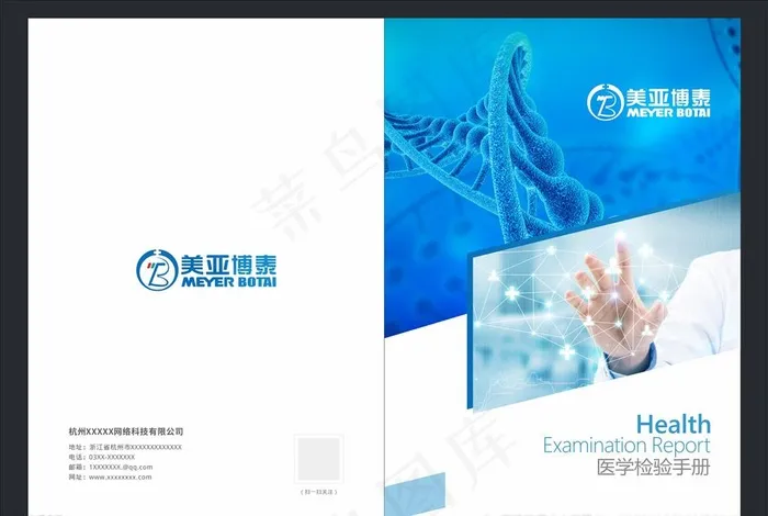 医疗画册封面图片