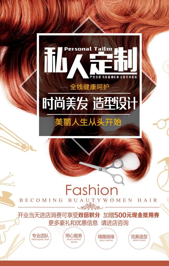 美发店背景墙图片(7087X10630(DPI:300))psd模版下载