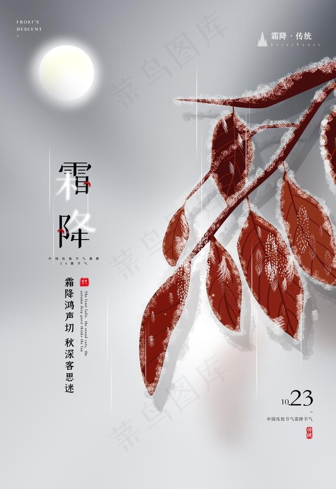 霜降图片