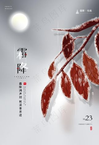 霜降图片