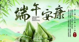 端午图片