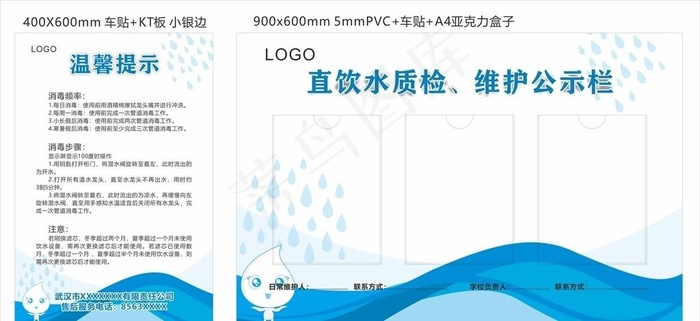校园直饮水质检维护公示栏图片cdr矢量模版下载