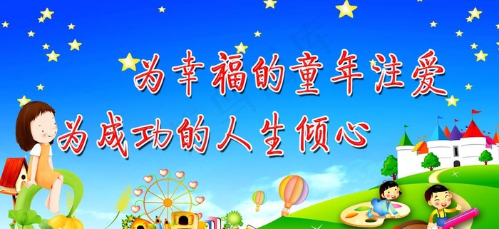学校标语图片psd模版下载