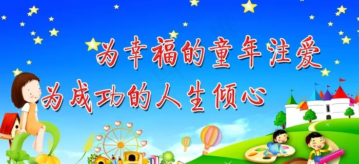 学校标语图片psd模版下载
