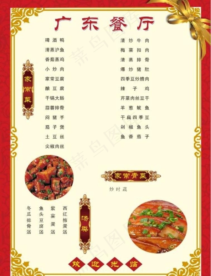 餐厅菜牌A4大小图片(210X297)cdr矢量模版下载