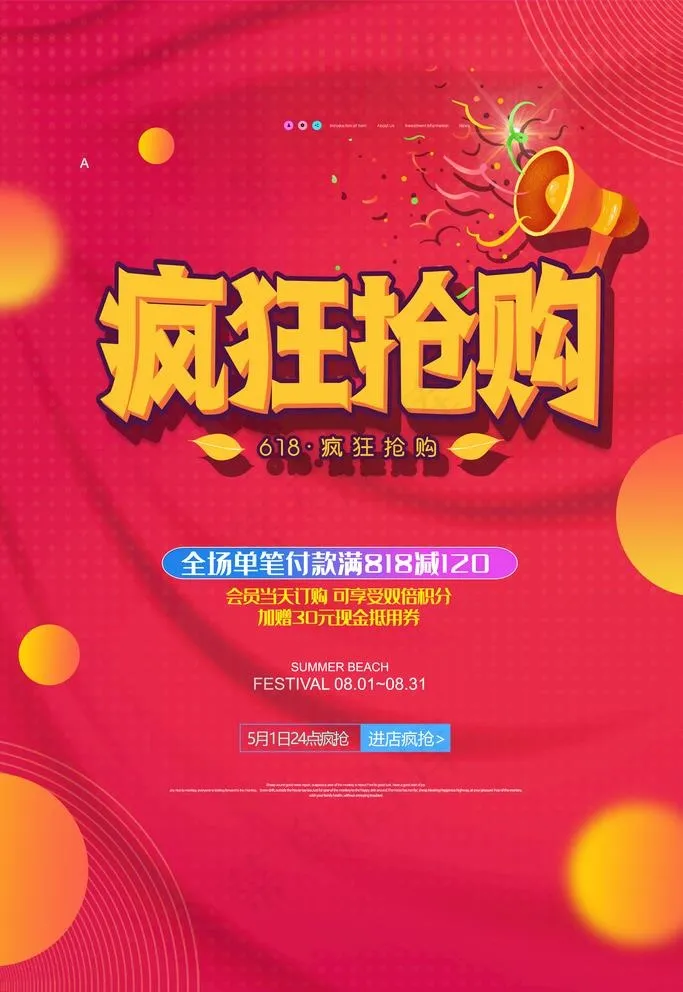 疯狂抢购图片(3543X5315(DPI:300))psd模版下载