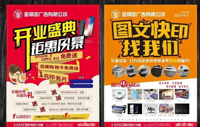 图文店开业图片cdr矢量模版下载