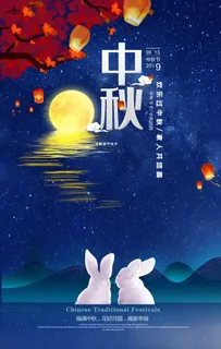 中秋图片