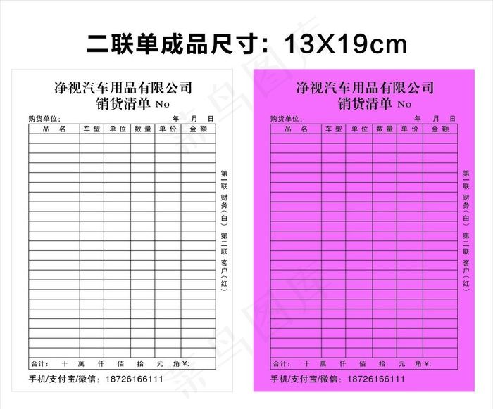 两联单图片cdr矢量模版下载