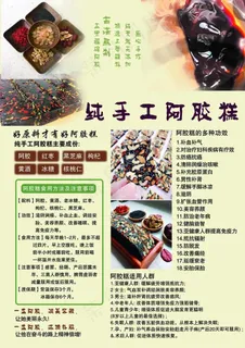 阿胶糕图片