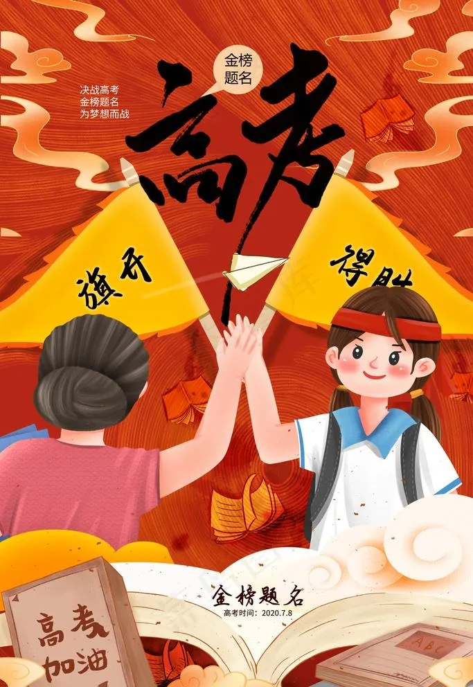 高考图片(2362X3543(DPI:200))psd模版下载