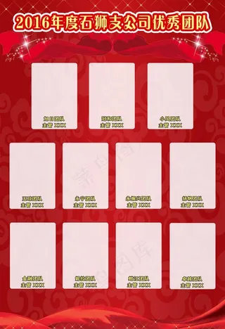 优秀团队背景图设计图片
