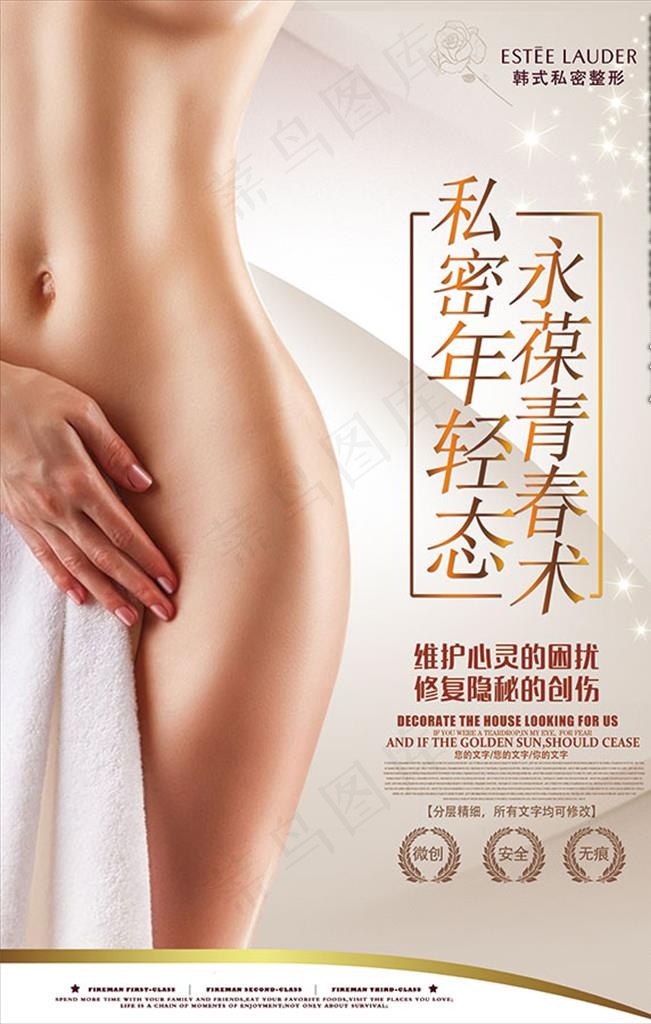 私密年轻态图片(3543X5315(DPI:150))psd模版下载