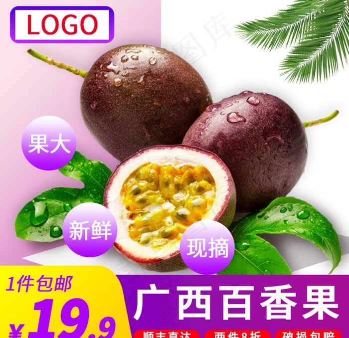 百香果主图图片