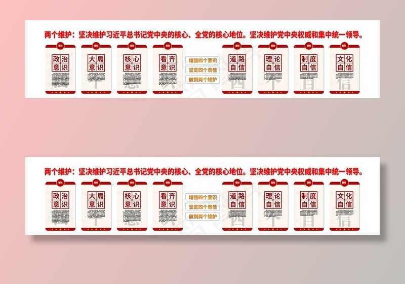 四个自信四个意识图片