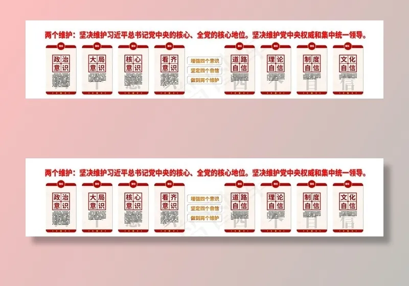 四个自信四个意识图片