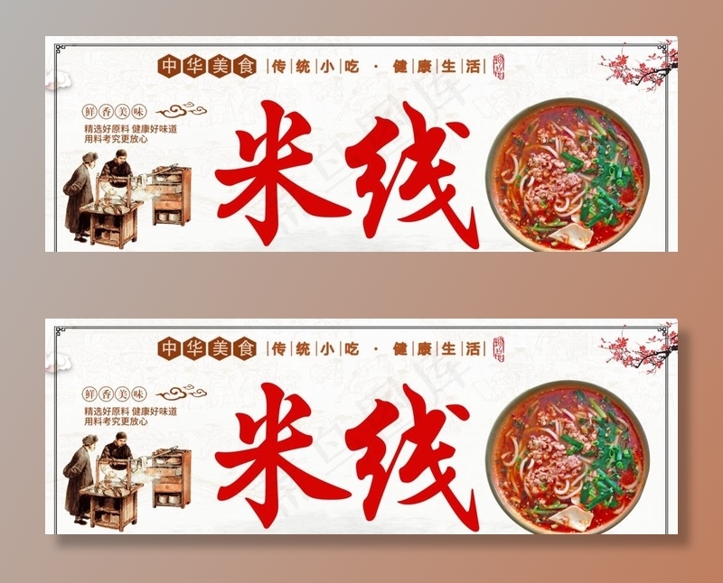 米线海报图片(5197X1938(DPI:120))psd模版下载