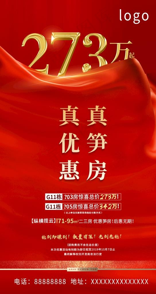 热销刷屏图片(914X1625(DPI:100))psd模版下载