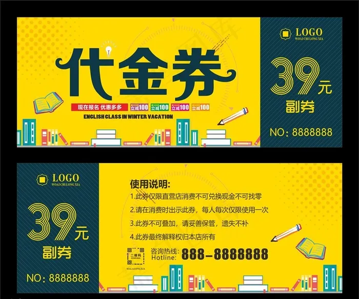 教育代金券图片cdr矢量模版下载
