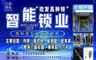 智能锁业 开锁 批发锁图片