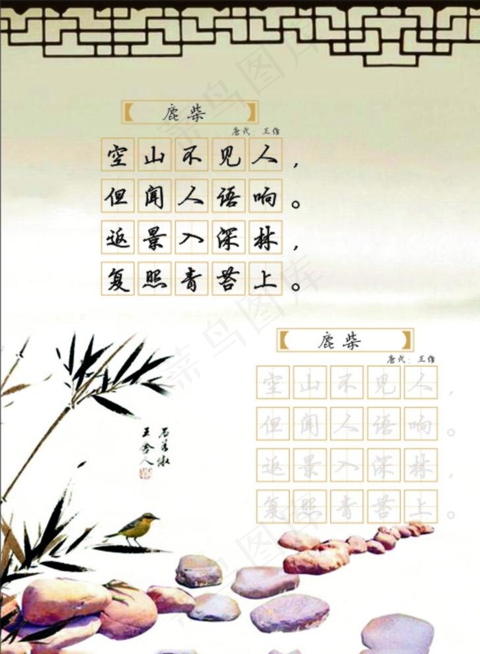 书法字帖图片cdr矢量模版下载