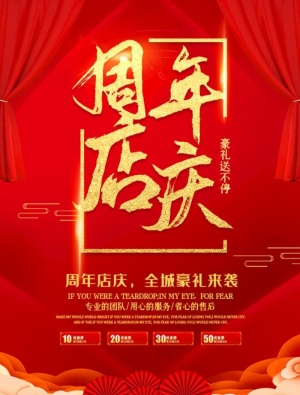 周年店庆图片
