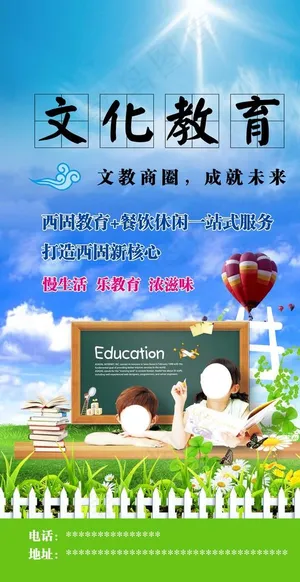 文化教育海报图片